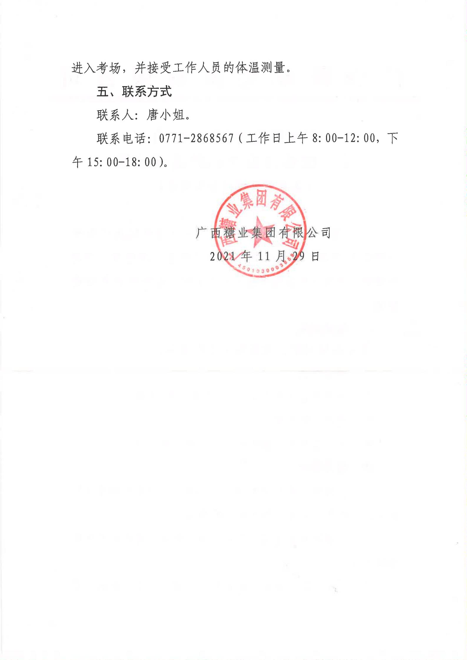 元宝app官网（中国）有限公司2021年第二批社会公开招聘有关岗位笔试公告（法务审计部副部长）_01.jpg