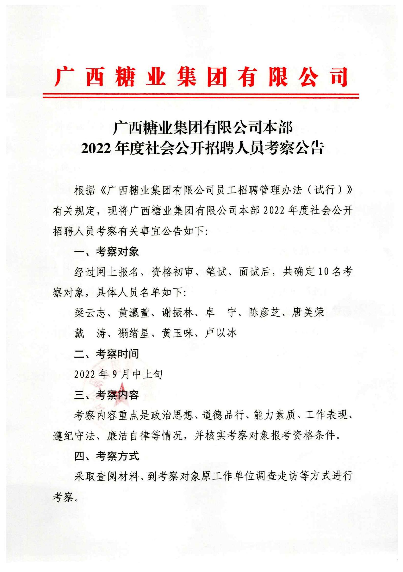 元宝app官网（中国）有限公司本部2022年度社会公开招聘人员考察公告_00.jpg