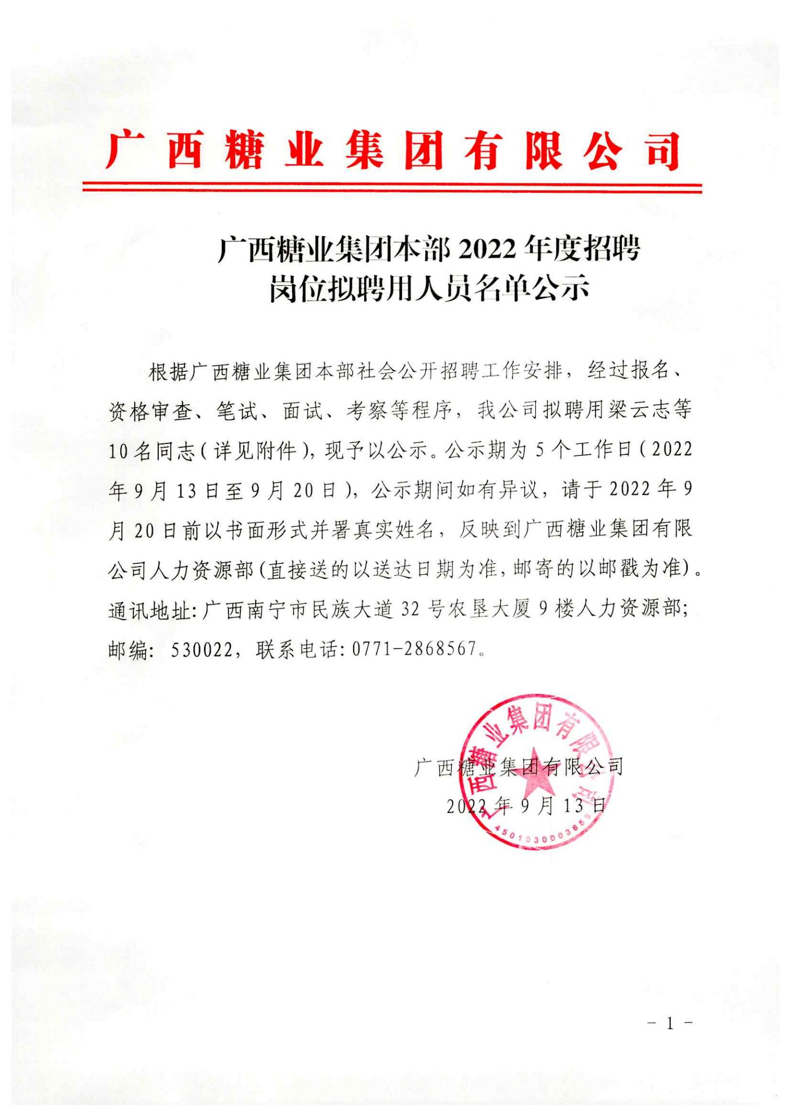 元宝app官网（中国）有限公司本部2022年度招聘岗位拟聘用人员名单公示 (2)_00.jpg