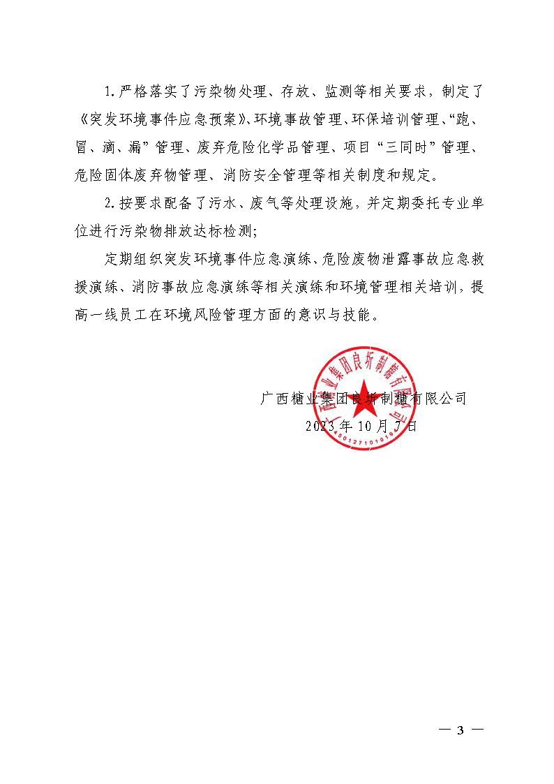 元宝app官网（中国）有限公司良圻制糖有限公司清洁生产审核信息公示_页面_3.jpg